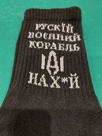 Шкарпетки чоловічі чорні "Рускій военный корабль іді на..." 12 пар. 23-25р, фото 2