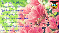 З 8 березня!