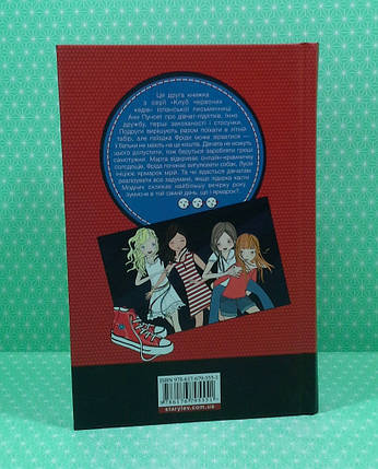 Клуб червоних кедів. Подруги forever! Книга 2. Ана Пунсет. Видавництво Старого Лева, фото 3