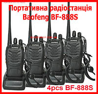 Портативная радиостанция 4шт Baofeng BF-888S частота 400-470MHz 5Вт дальность до 5км на открытой местности