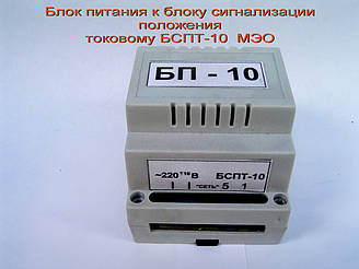 Блок живлення БП-10 на Дін-рейку БЖ-10