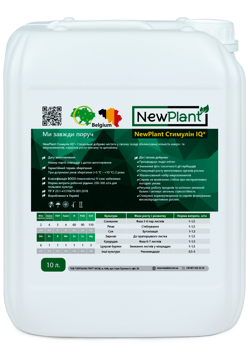 Мікродобриво NEW PLANT Стимулін iQ. Біоактиватор росту СТИМУЛІН НЬЮ ПЛАНТ. Тара 10л.