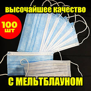 Супер якість: маски медичні, Захисні маски, сині, паяні. Вироблені на заводі. Не шиті. 100 шт./паковання