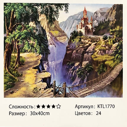 Картина за номерами: Замок. Розміри: 30 х 40 см. Малювання фарбами по номерам, фото 2