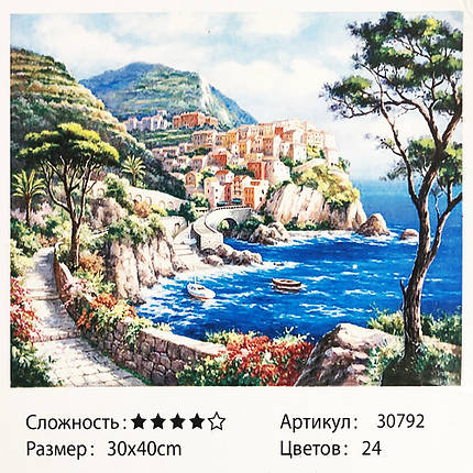 Картина за номерами: Місто біля моря. Розміри: 30 х 40 см. Малювання фарбами по номерам, фото 2