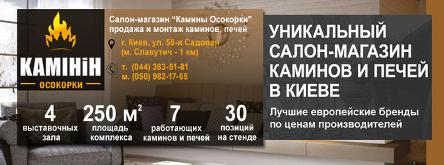 Каминін Осокорки салон камінів і печей