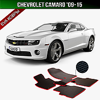 ЕВА коврики Chevrolet Camaro '09-15. EVA ковры на Шевроле Камаро