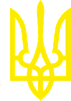Интерьерная виниловая наклейка стикер Класичний герб України (10х15см) делаем любой размер