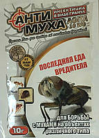 Антимуха(Агіта) від мух, Україна 10 грам