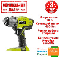 Аккумуляторный ударный винтоверт Ryobi R18IW3-0 (400 Нм) YLP