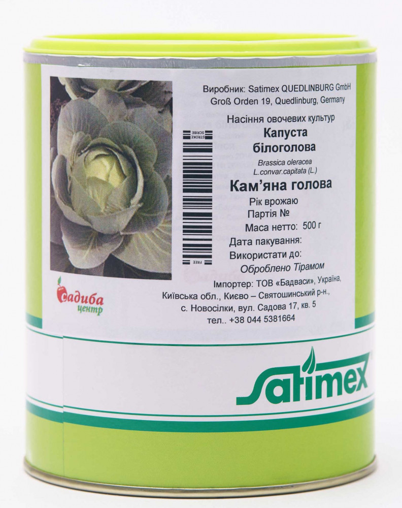 Насіння капусти білокачанної Кам'яна голова, 0,5 кг, Satimex