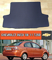 ЄВА килимок в багажник Шевроле Авео Т250 седан 2006-2011. EVA ковер багажника на Chevrolet Aveo T250