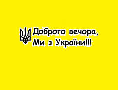 Патріотичні вінілові наклейки