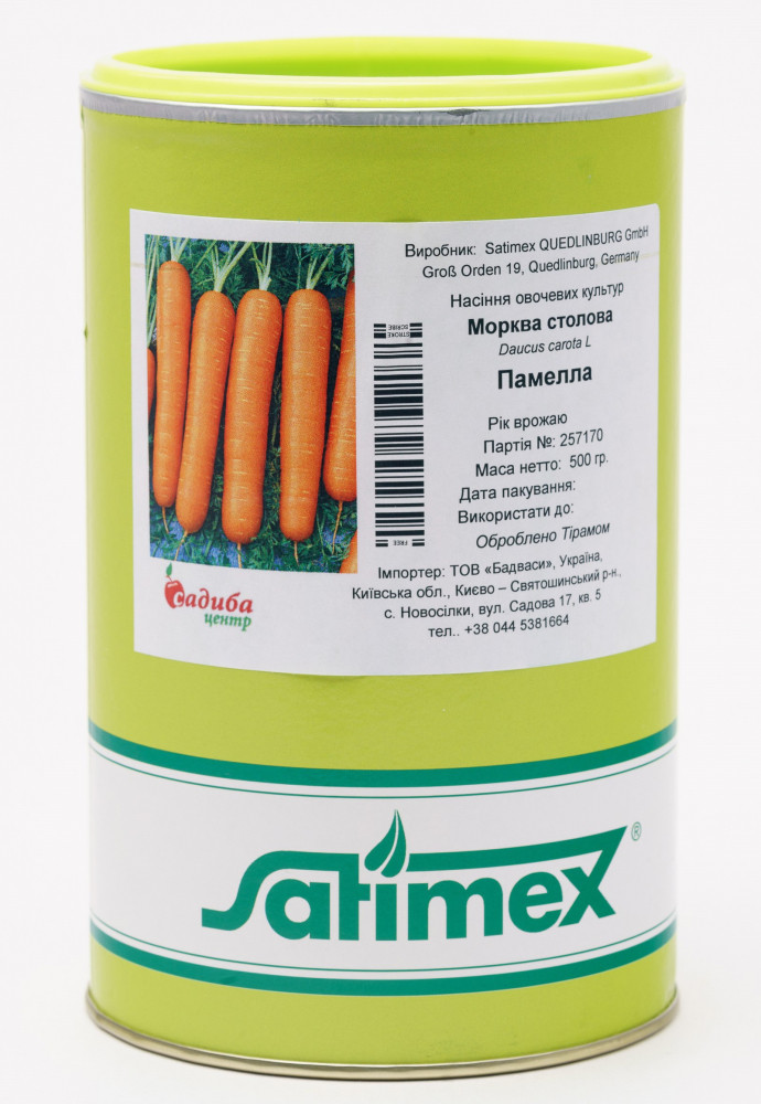 Насіння моркви Памелла, 0,5 кг, Satimex
