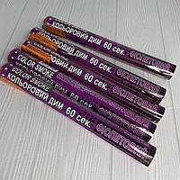 Фіолетовий кольоровий дим 60 сек. Відмінна якість