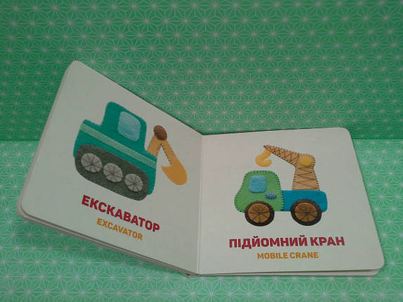 Улюблені машинки, Олена Забара, Видавництво Старого Лева, фото 4
