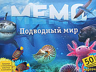 Нескучные игры Мемо: Подводный мир (4683582532266) купить в интернет-магазине, цена на Мемо: Подводный мир (4683582532266) Нескучные игры Мемо: Подводный мир (4683582532266) купить в интернет-магазине, цена на Мемо: Подводный мир (4683582532266)