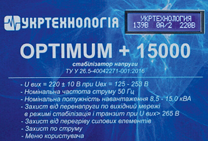 Панель управління однофазного стабілізатора напруги серії Optimum 15000