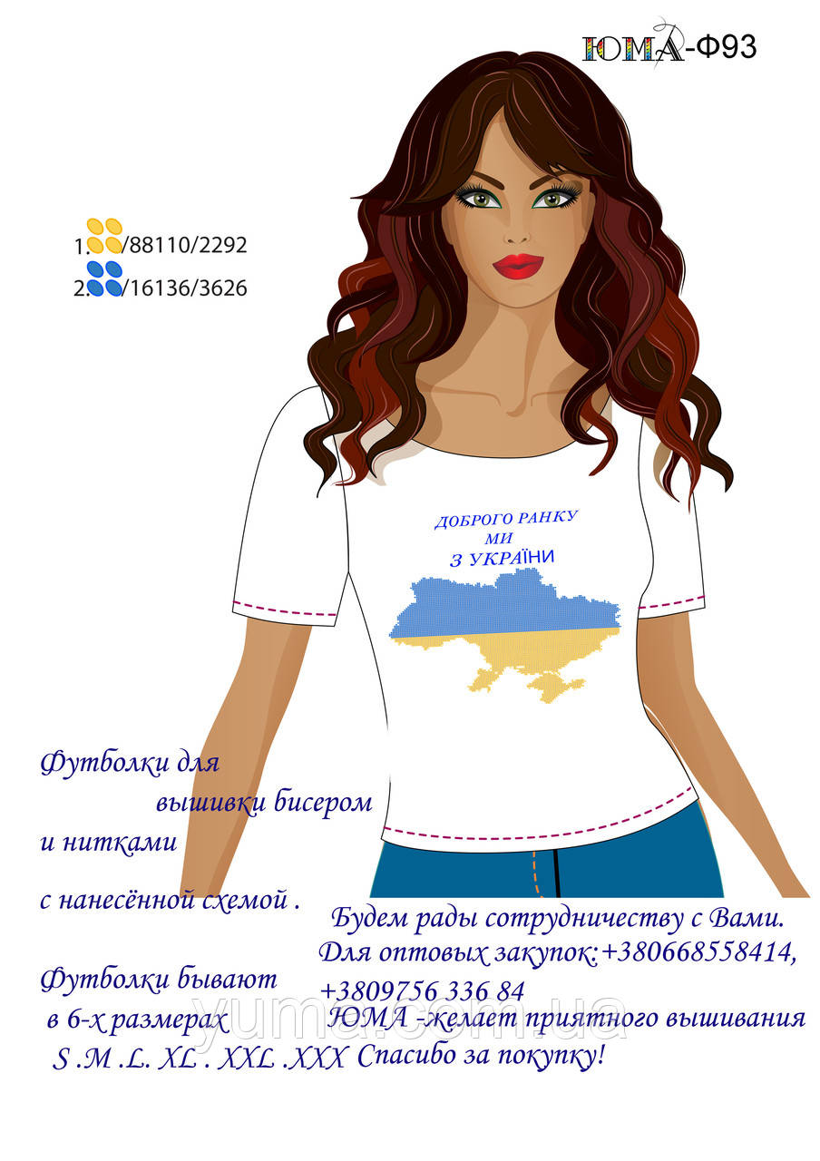 Футболка для вишивки бісером