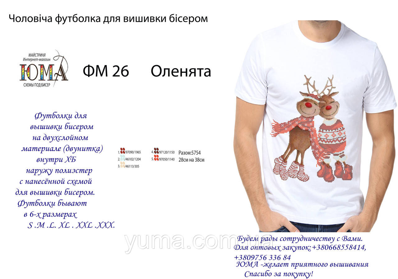 Футболка для вишивання бісером, фото 1