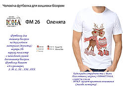 Футболка для вишивання бісером