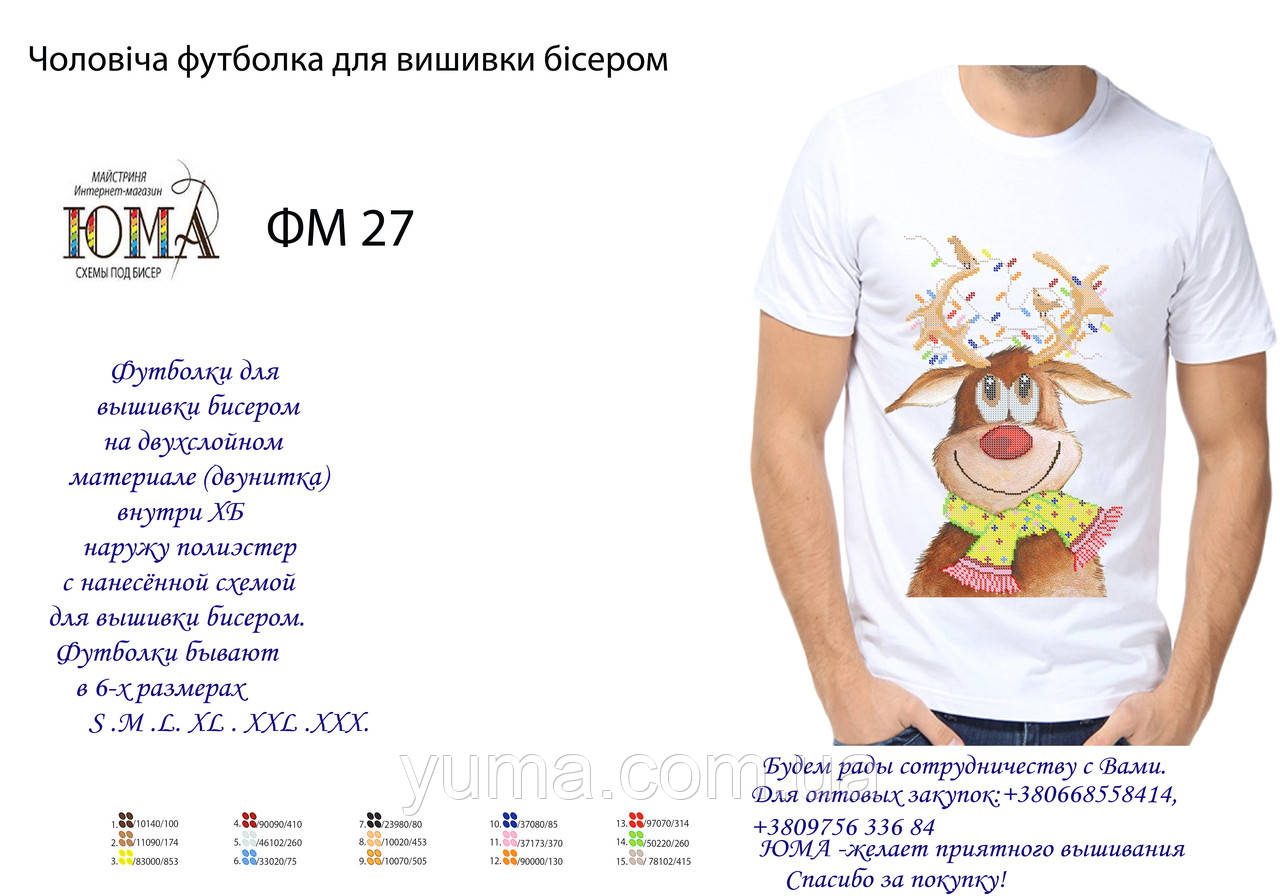 Футболка для вишивання бісером