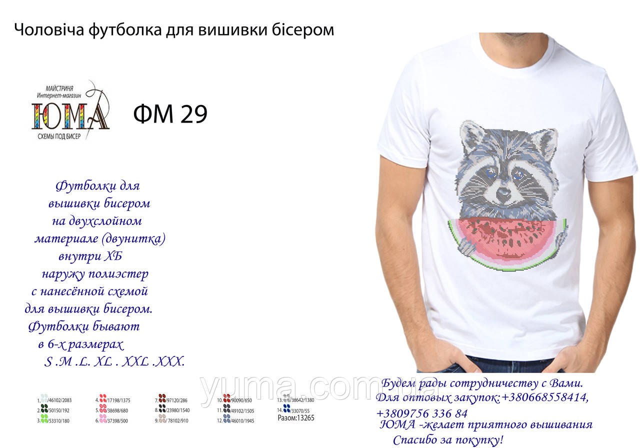 Футболка для вишивання бісером