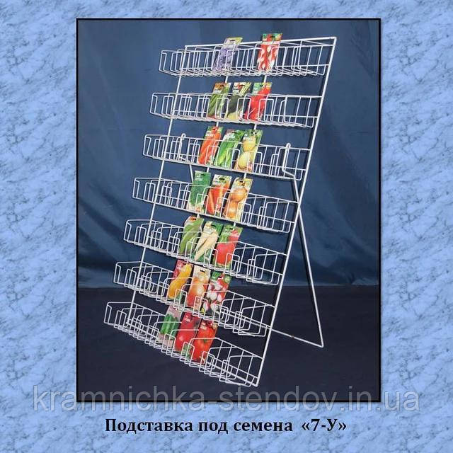 Торгова підставка під насіння №7У