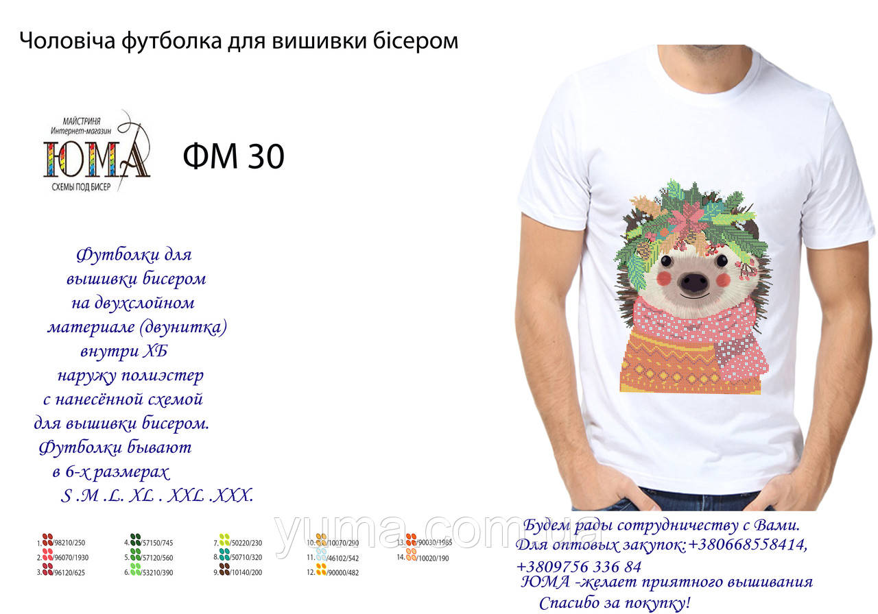 Футболка для вишивання бісером