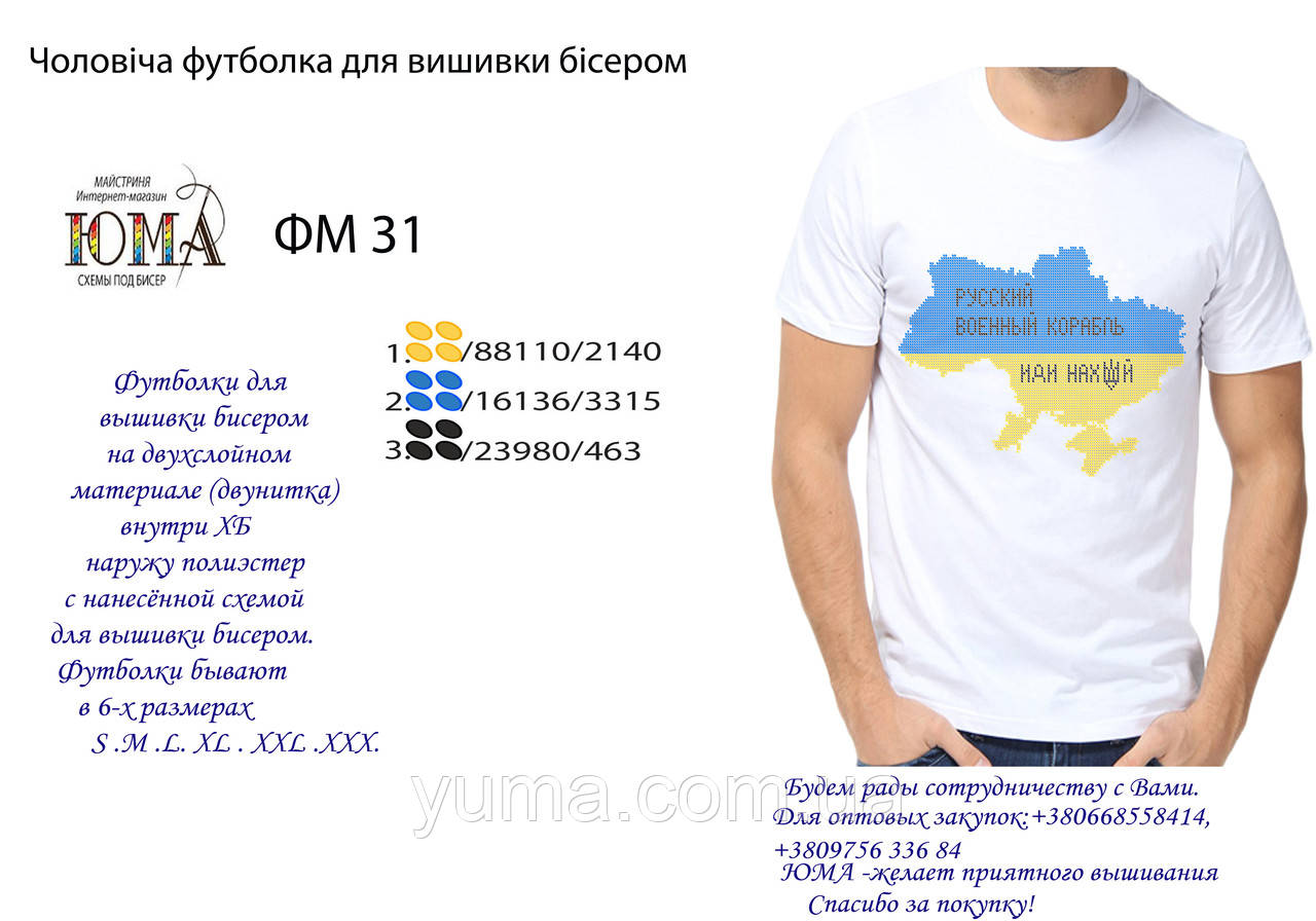 Футболка для вишивки бісером, фото 1