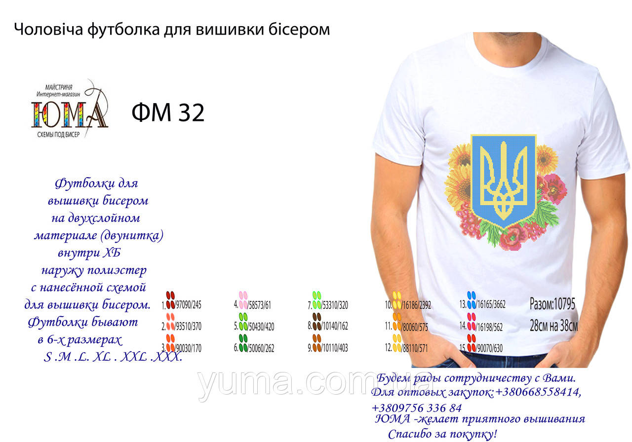 Футболка для вишивки бісером