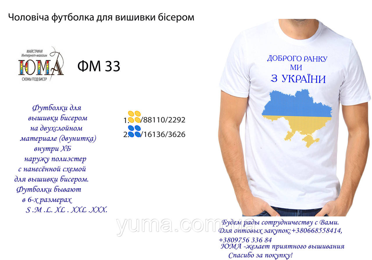 Футболка для вишивки бісером, фото 1