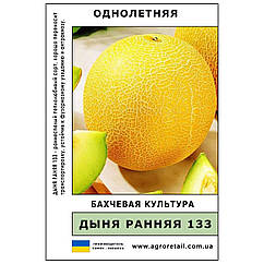 Диня Рання 133 вагова 0,5 кг Велес