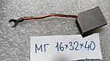 Електрощітка МГ 16х32х40 К1-7, фото 3