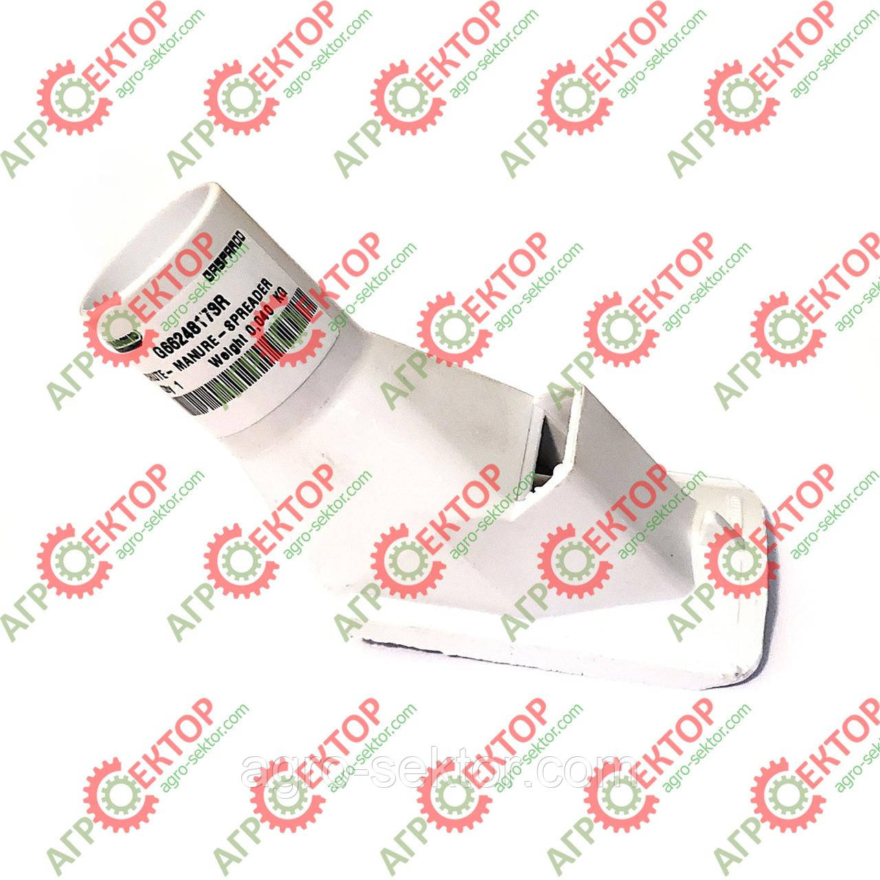 Патрубок дозатора G66248178 G66248178R 66248178 Gaspardo