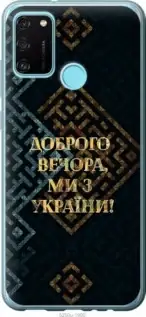На Huawei Honor 9A Ми з України v3 "5250u-1900-851", фото 2