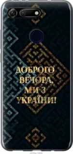 На Huawei Honor View 20 Ми з України v3 "5250u-1645-851"