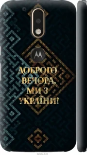 На Motorola MOTO G4 Ми з України v3 "5250c-511-851"