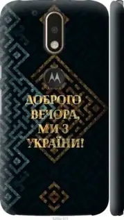 На Motorola MOTO G4 Ми з України v3 "5250c-511-851", фото 2