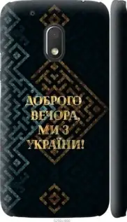 На Motorola Moto G4 Play Ми з України v3 "5250c-860-851", фото 2