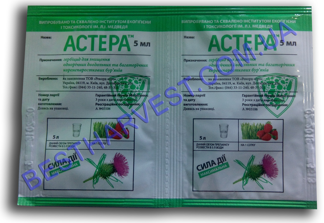 Астера 5 мл, оригінал