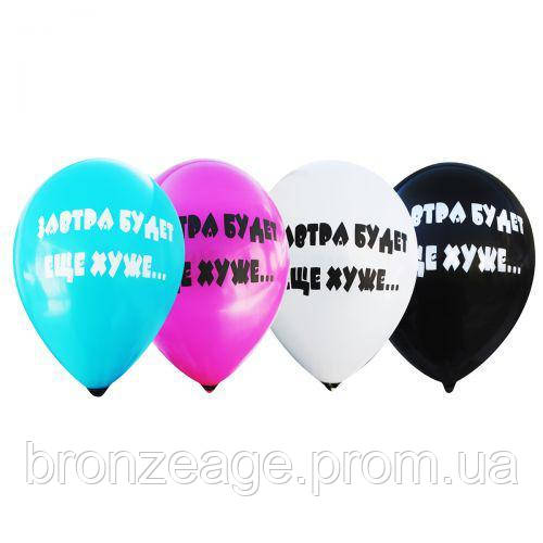 Кулька латексна "Завтра буде ще гірше", 100 шт.