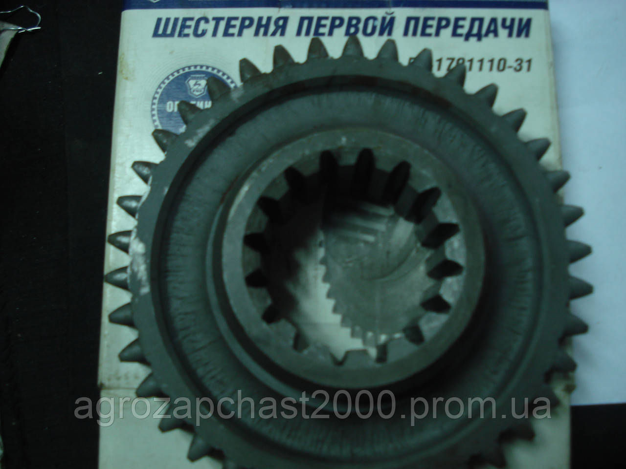 Шестерня першої передачі ГАЗ-53 52-1701110-31 Оригінал