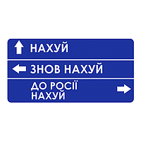 До росії на*уй. 14*6см. Наклейка на авто, стікер вологостійкий