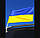 Автомобільний прапор України з тримачем, 30х20 см, Автопрапор з кріпленням на прапорштоку, Державний прапор, фото 9