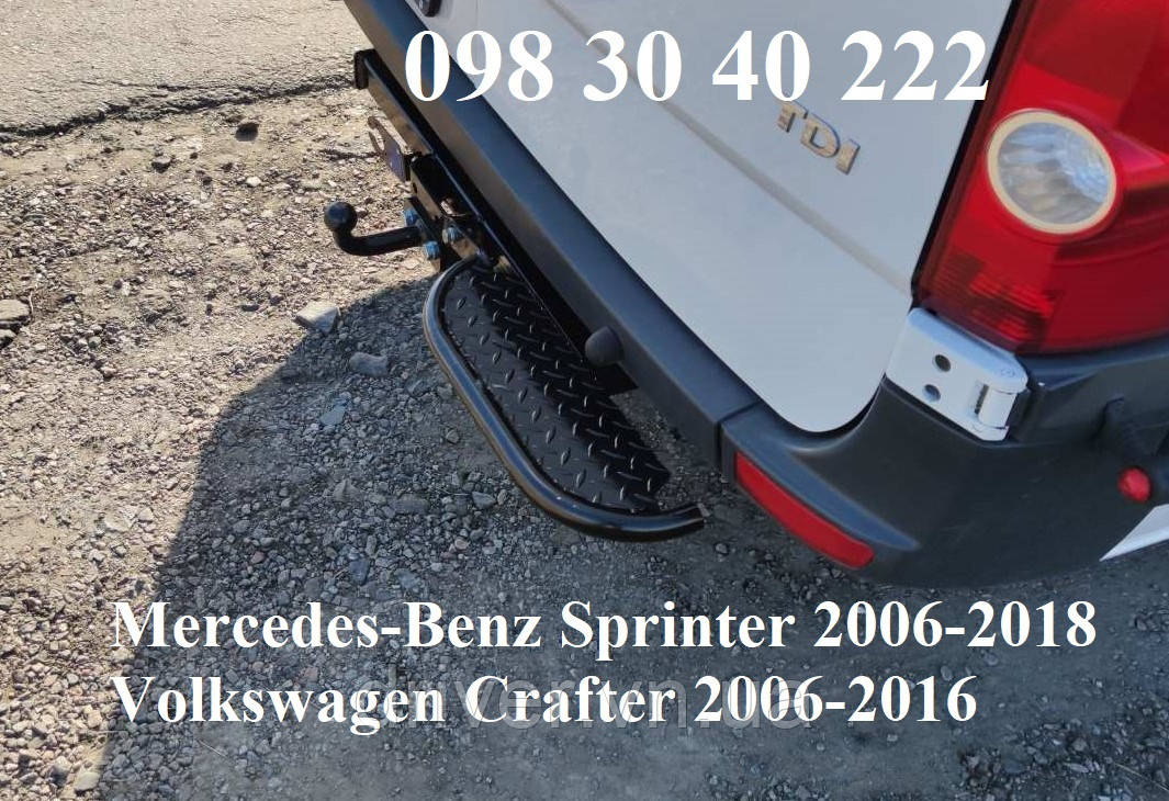 Фаркоп Mercedes Sprinter W906 2006-2018 / Volkswagen Crafter. Фаркоп з підніжкою