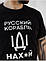 Футболка "Руський корабель іди нах@й 2", фото 3