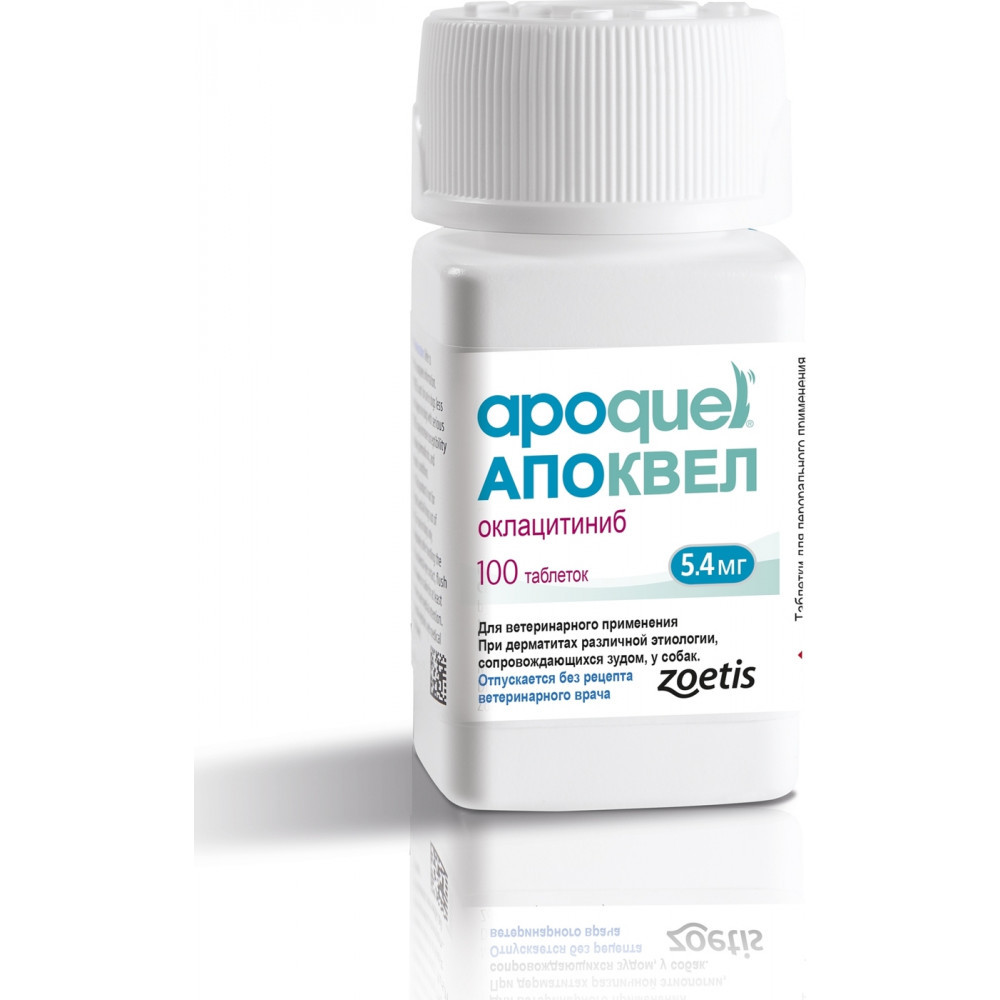 Zoetis Apoquel (Апоквел) — Таблетки проти алергії та свербіння для собак 5,4 мг, 100 табл