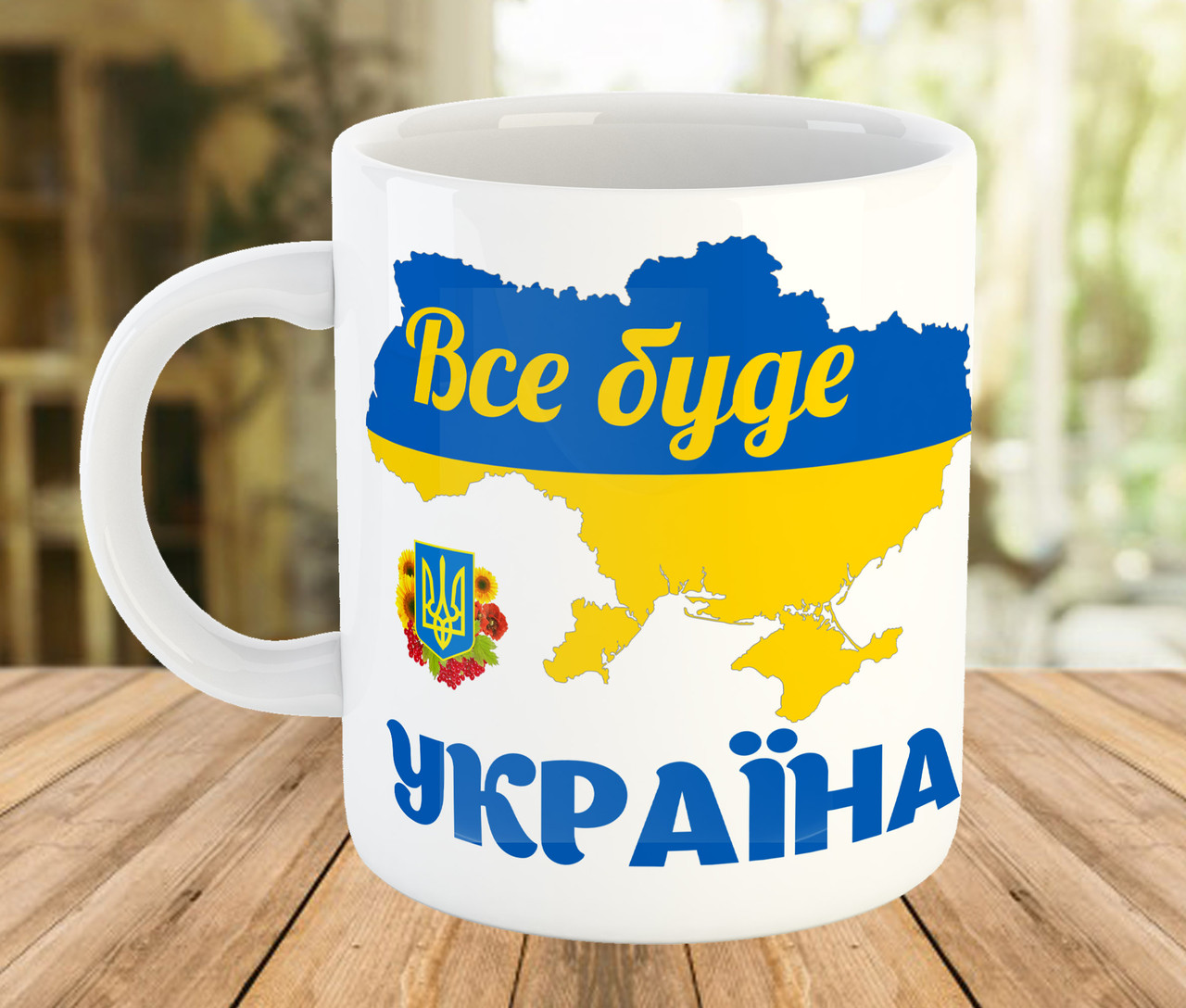 Горнятко з написом Все буде Україна, код 7812