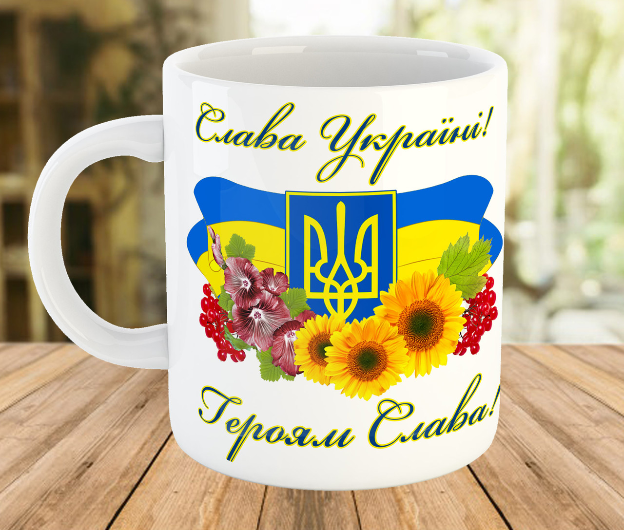 Горнятко з написом Слава Україні! код 7813